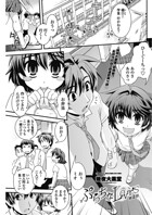 ぷらちなlove’s 【第4話】