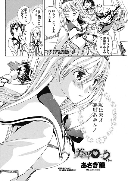 美雪ロック（単話）