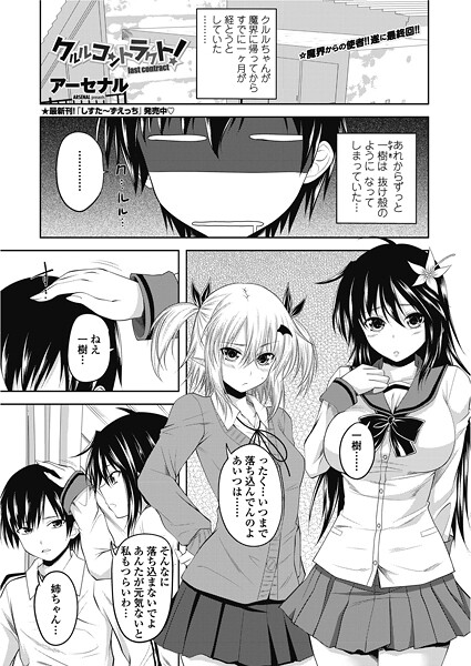 クルルコントラクト！（last contract）