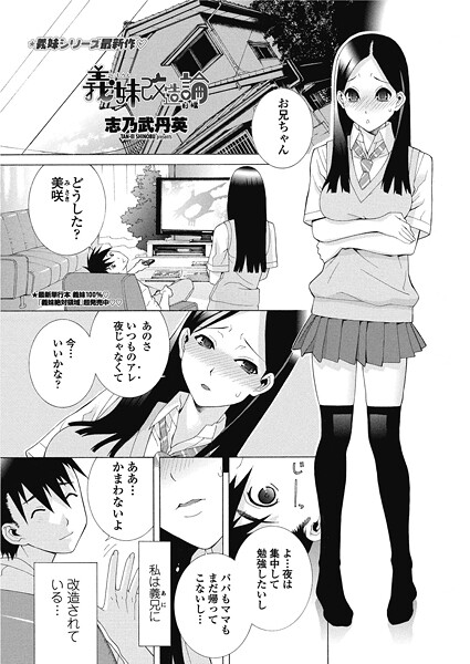 義妹改造論 【前編】 | エロマンガデータベース
