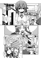 柳さん家の3姉妹? 【第6話】