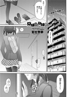 兄妹以上兄妹未満（単話）