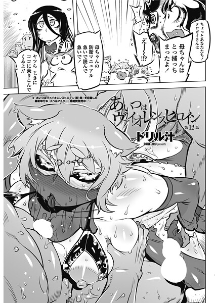 あいつはヴァイオレンスヒロイン 第12話 | エロマンガデータベース