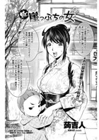 続・崖っぷちの女（単話）