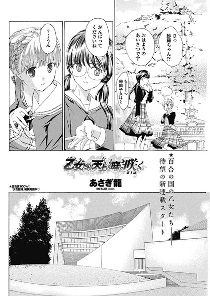 乙女たちは天上の庭に咲く。 【第1話】 | nynyhshs(・∀・)