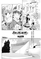 乙女たちは天上の庭に咲く。 【第1話】