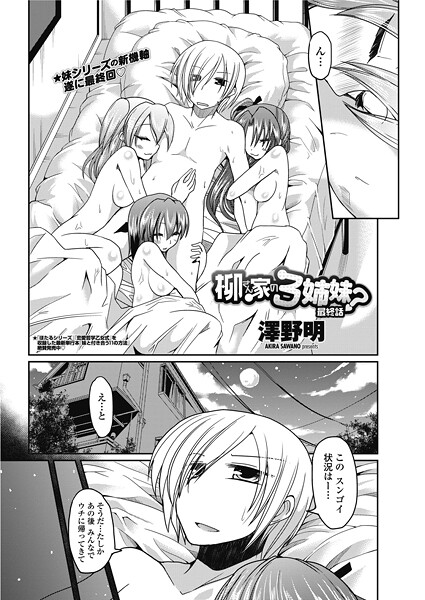 柳さん家の3姉妹？ 【最終話】 | SECRET PEACH