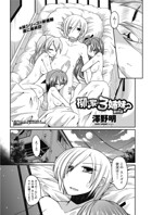 柳さん家の3姉妹? 【最終話】