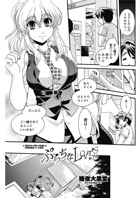 ぷらちなlove’s 【第7話】