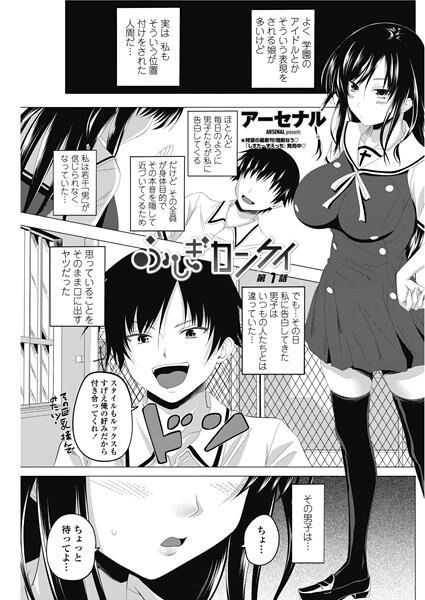 ふしぎカンケイ 【第1話】 | エロマンガデータベース