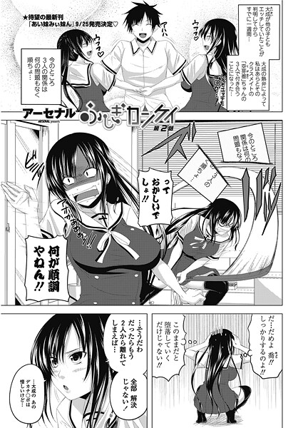 ふしぎカンケイ 【第2話】 | エロマンガデータベース