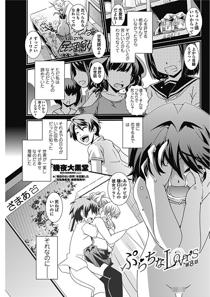 ぷらちなlove’s【第8話】 | SECRET PEACH