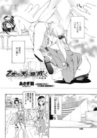 乙女たちは天上の庭に咲く。（単話）