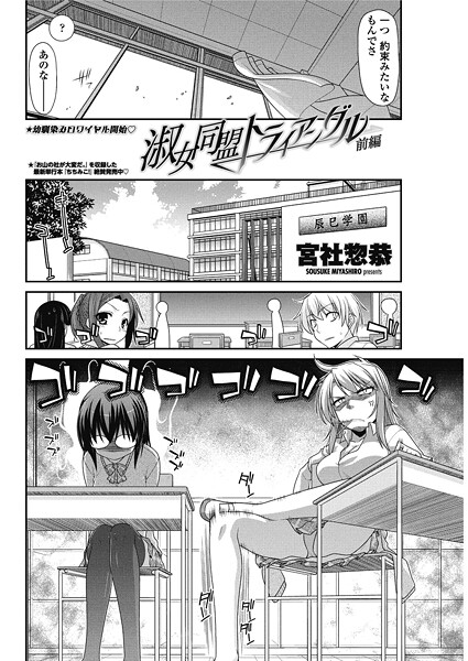 淑女同盟トライアングル（単話）