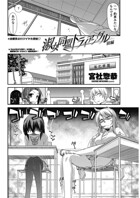 淑女同盟トライアングル（単話）