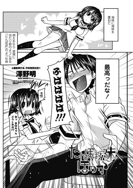 たんぽぽ系妹ほのか