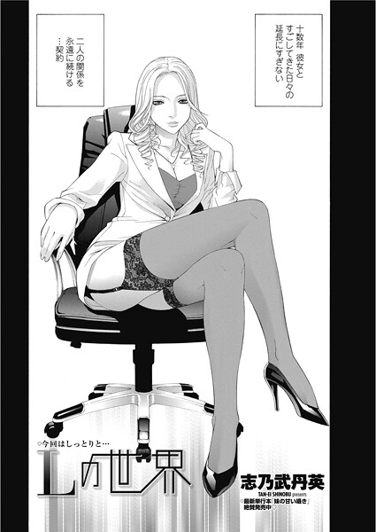 Lの世界（単話） | エロマンガデータベース