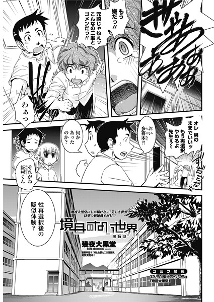 境目のない世界 第6話 | nynyhshs(・∀・)