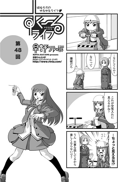 すくーるライフ48