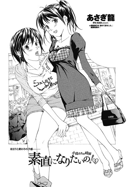 素直になりたいの！ 5〜小鳥たちの時間〜 | nynyhshs(・∀・)