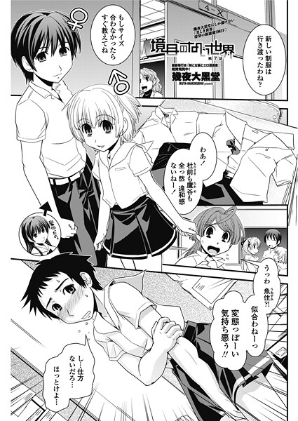 境目のない世界 第7話 | nynyhshs(・∀・)