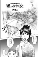崖っぷちの女（単話）