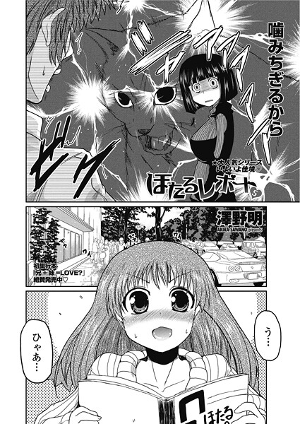 ほたるレポート（単話） | nynyhshs(・∀・)