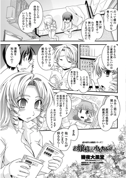 お嬢様と少女漫画