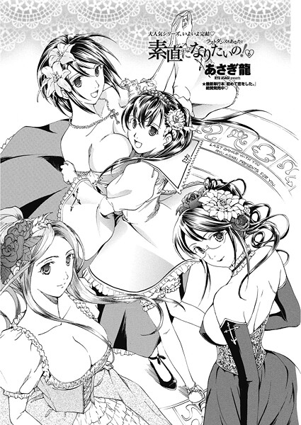 素直になりたいの！ 6〜ラストダンスをあなたと〜