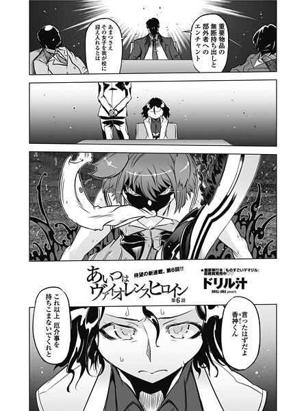 あいつはヴァイオレンスヒロイン 第6話 | エロマンガデータベース
