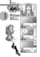 すくーるライフ50