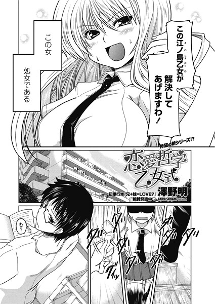 恋愛哲学乙女式 | nynyhshs(・∀・)