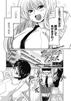 恋愛哲学乙女式