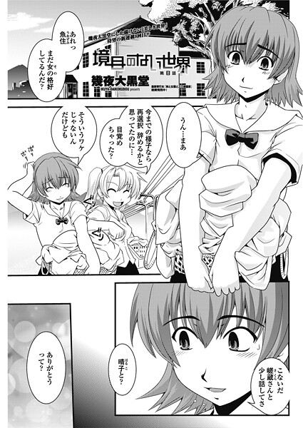 境目のない世界 第8話 | nynyhshs(・∀・)