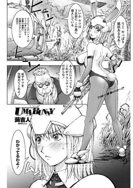 UMABUNNY（単話） | nynyhshs(・∀・)