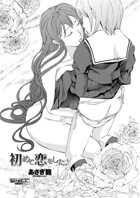 初めて恋をした。（単話）