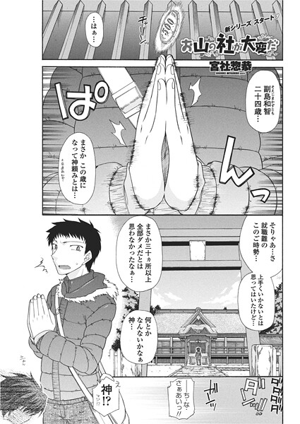 お山の社が大変だ。