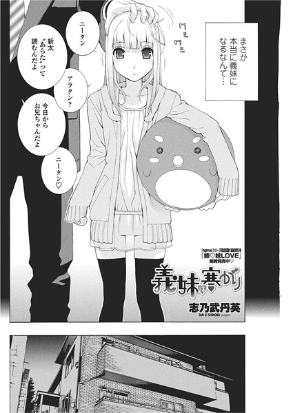 義妹は寒がり（単話） | nynyhshs(・∀・)