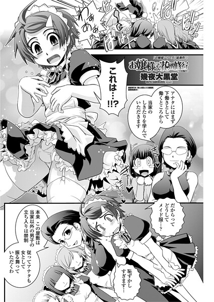 お嬢様と花婿修行 【前編】 | nynyhshs(・∀・)