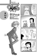 すくーるライフ52