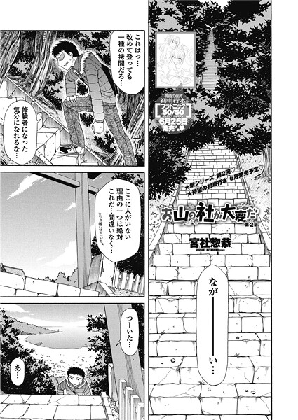 お山の社が大変だ。【第2話】