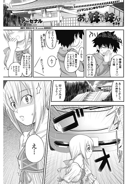 あい妹みぃ妹ん 【第2話】 | nynyhshs(・∀・)