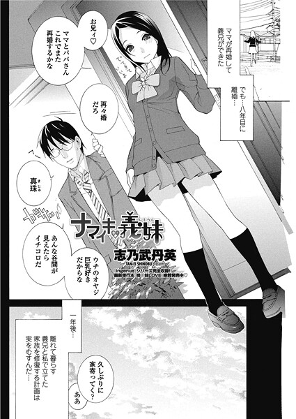 ナマイキな義妹（いもうと）（単話） | nynyhshs(・∀・)