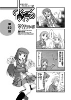 すくーるライフ53