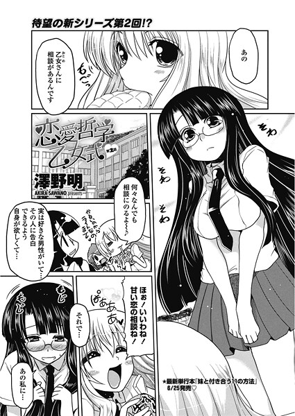 恋愛哲学乙女式（単話） | nynyhshs(・∀・)