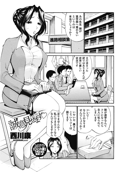 誠意見せます◇