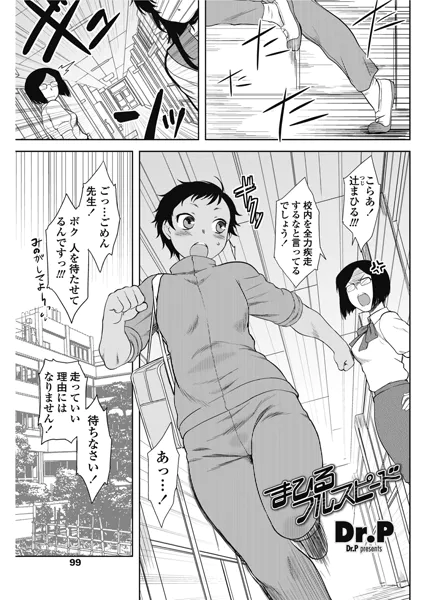 まひるフルスピード