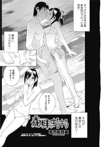 義妹のギリギリ（単話） | nynyhshs(・∀・)