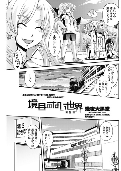 境目のない世界 【第9話】 | nynyhshs(・∀・)