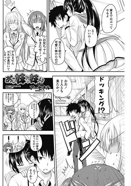 あい妹みぃ妹ん 【第4話】 | nynyhshs(・∀・)